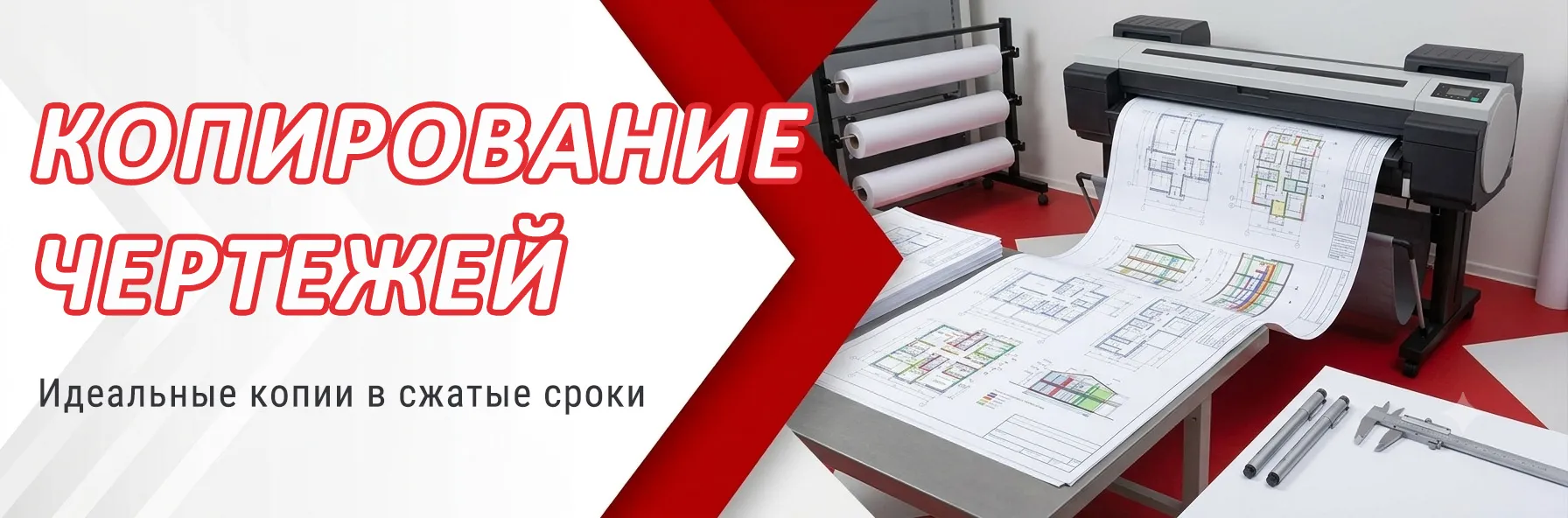 Копирование чертежей - Копировальня