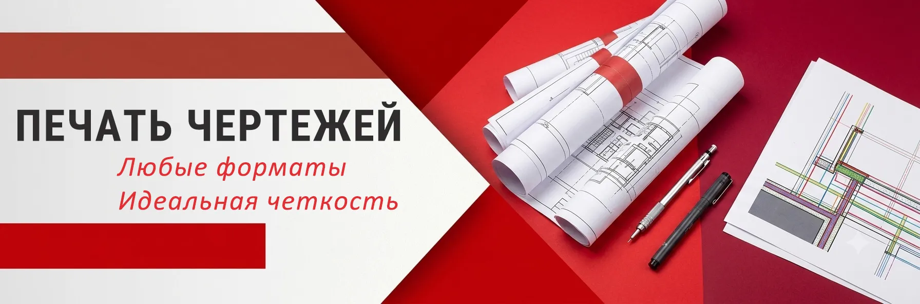 Печать чертежей - Копировальня