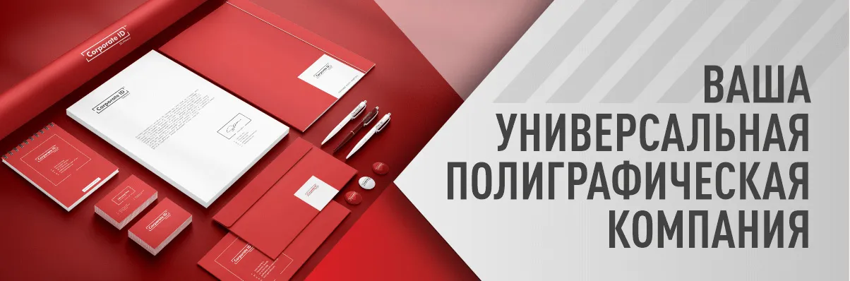 Печать полиграфии - Копировальня