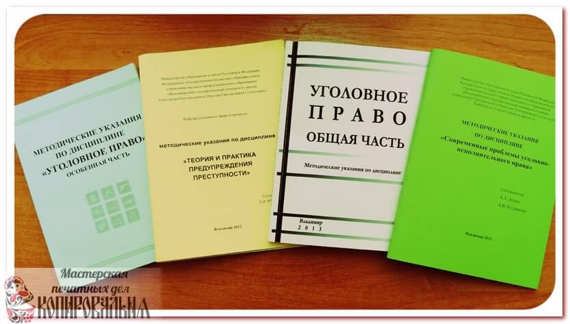 Печать методичек. Методичка распечатать. Как выглядит методичка. Распечатать методичку в виде книжки типография.