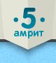 5amrit