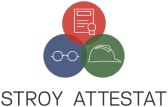 stroy-attestat